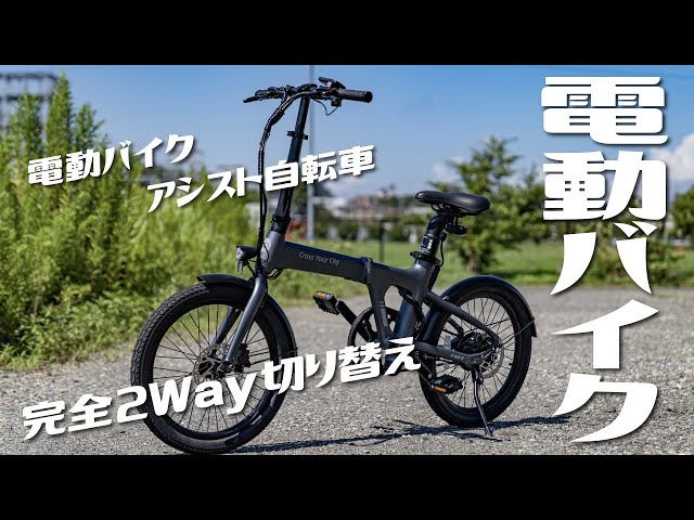 電動バイクと自転車を完全切換え可能！可愛いデザインのADO Air 20