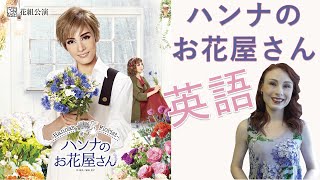 ハンナのお花屋さん-Hanna's Florist- 不思議の国のアリス」より～ 花