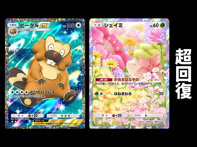 ビーダルex」デッキ使ってみた【ポケポケ】 - YouTube