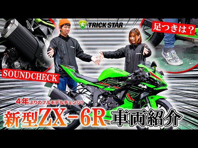 First full model change in four years!] Introducing the new ZX-6R