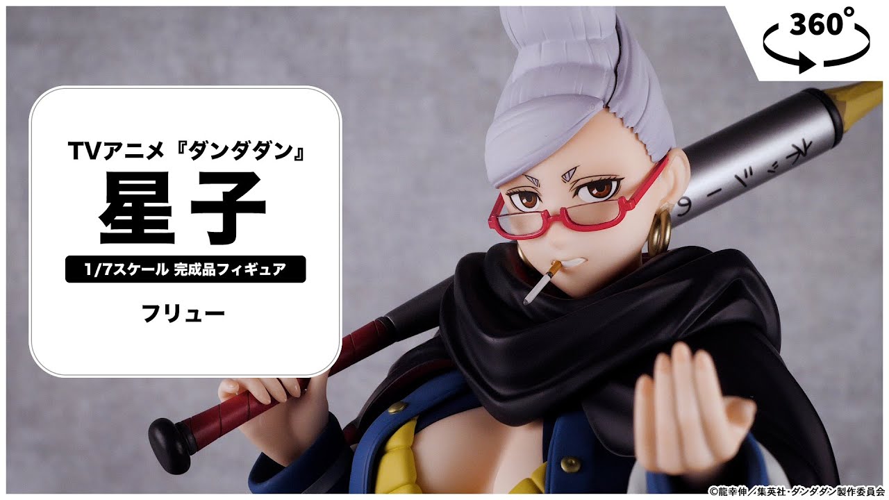 TVアニメ『ダンダダン』 星子 1/7 完成品フィギュア[フリュー]【送料