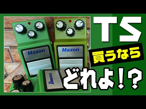 TSオーバードライブ迷ったらコレ！～音ヌケが良いOD9 - YouTube