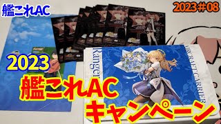 艦これAC】今年も来た！もれなくもらえる！艦これアーケード