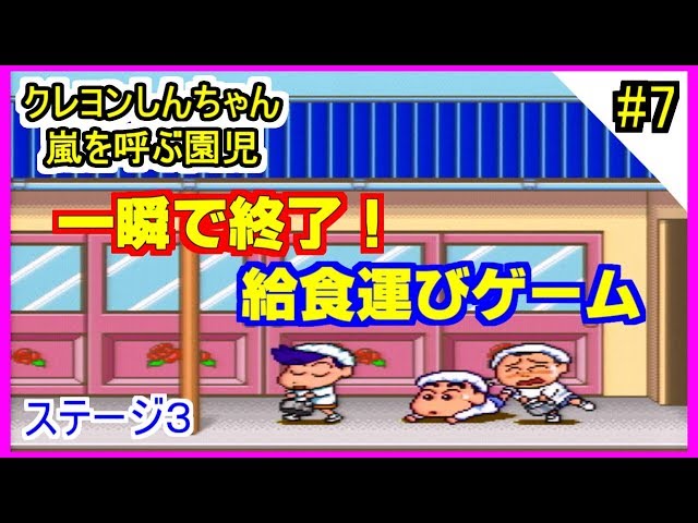 初見】#7 クレヨンしんちゃん 嵐を呼ぶ園児/SFC版【女のまったり実況