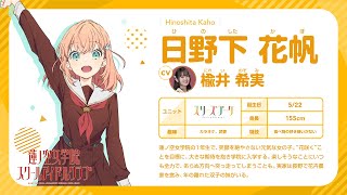 日野下 花帆】 蓮ノ空女学院スクールアイドルクラブ 〜メンバー自己