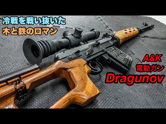 Soviet classic A&K SVD Dragunov [Airsoft] Full metal and real wood