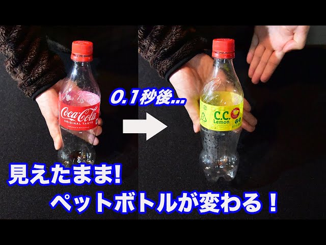Color changing bottle in 0.1 sec. [super magic] - YouTube