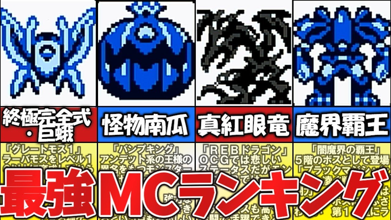 モンカプGB】MC最強ランキング②【遊戯王アーリーデイズ】 - YouTube