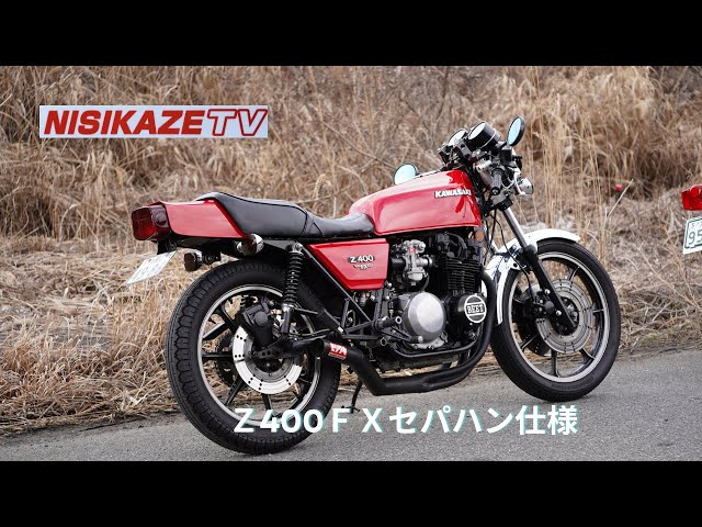 Z400FXジュリアーリシート