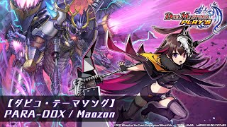 PARA-DOX / Maozon【ダピコ・テーマソング】 - YouTube