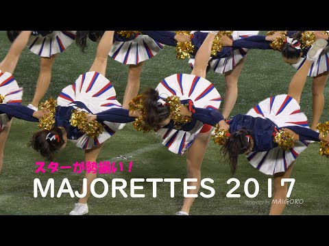 凄い！スターが勢揃い】MAJORETTES(メジャレッツ)2017／ハーフタイム