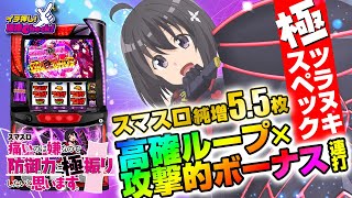 New machine [Smart Slot: I don't like pain, so I'm going to max