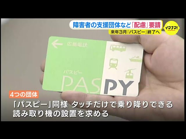 PASPYパスピー 芸陽バス 無記名式 PASPYの種類 | 広島県交通系ICカード：
