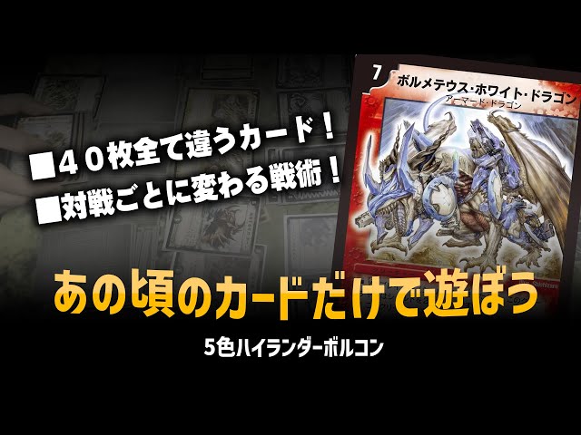 Duel Masters Classic 05] 