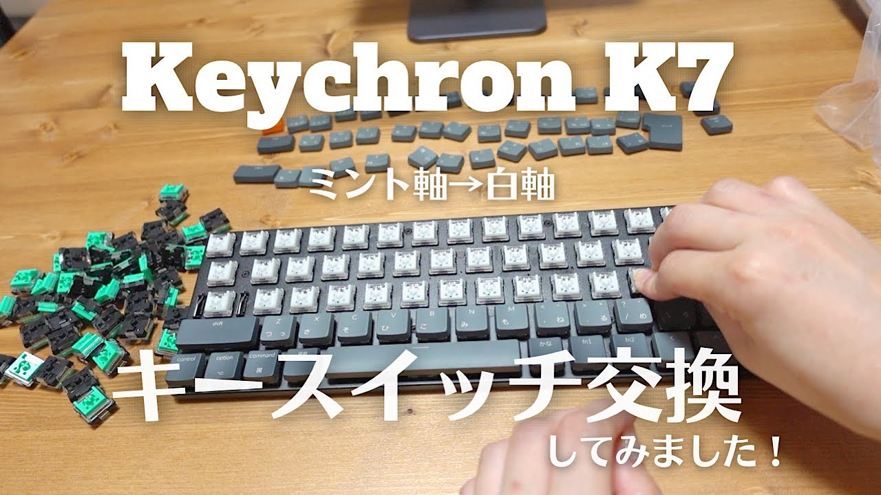 クドウコウスケ】キースイッチ抜き 初心者向け！メカニカルキーボード