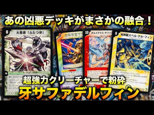 DuelMasterClassic08] A parade of large creatures!!! Strong! Fun