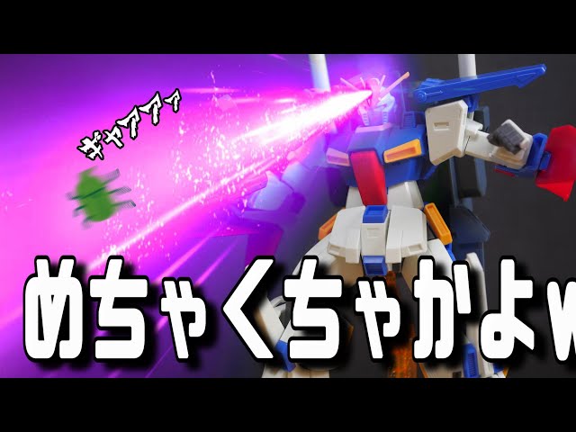 機動戦士ZZガンダム】変形させたらダメな変形ガンプラキット来たw＆