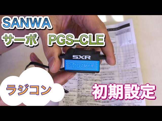 SANWA Servo] Change servo settings! [PGS-CLE] - YouTube