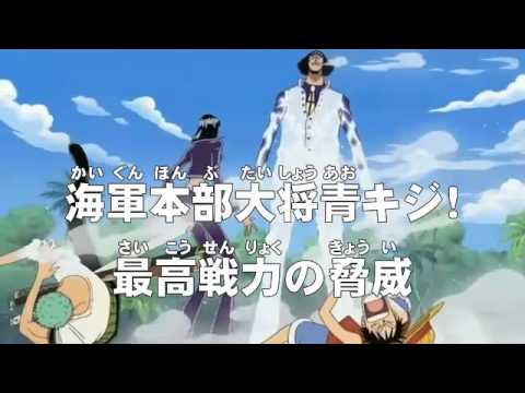 アニメONEPIECE（ワンピース）第227話 あらすじ 「海軍本部大将青キジ
