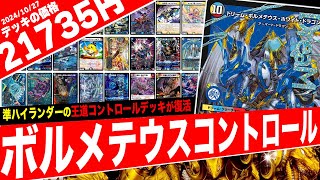 デュエキングDreaM】全プレイヤーの夢が詰め込まれた準ハイランダー