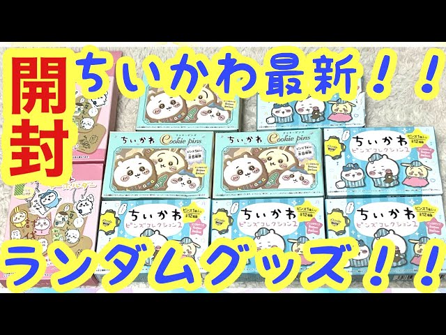 Chiikawa] You can buy it at convenience stores! Let's open the