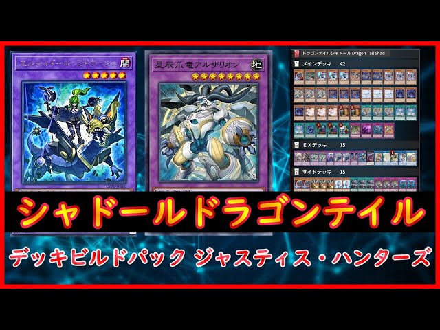 遊戯王】デッキビルドパック ジャスティス・ハンターズ『シャドール