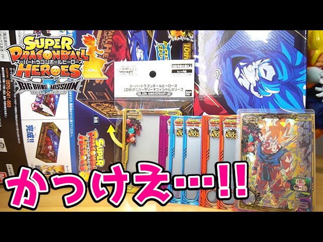 SDBH】10thアニバーサリーショップのグッズがついに届いた！【スーパー