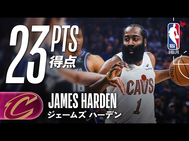 キャブズデビュー🗡️】ジェームズ・ハーデン3PT5本を含む23得点