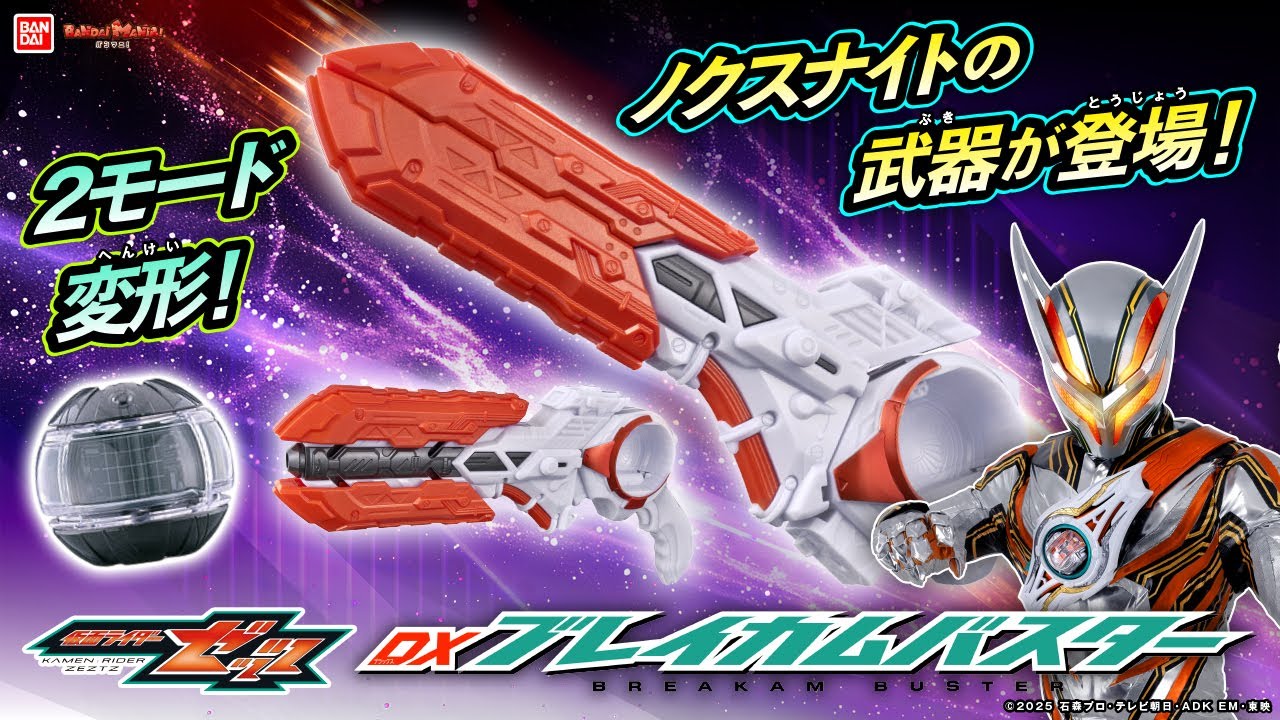 Kamen Rider Z] Nox Knight's weapon is here! Have fun with the 