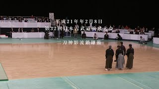 二刀神影流鎖鎌術 第32回日本古武道演武大会 2009/2/8 - YouTube