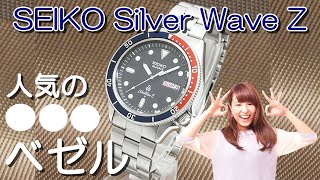 セイコー シルバーウェーブ Z SEIKO SILVER WAVE 赤青ベゼル - YouTube