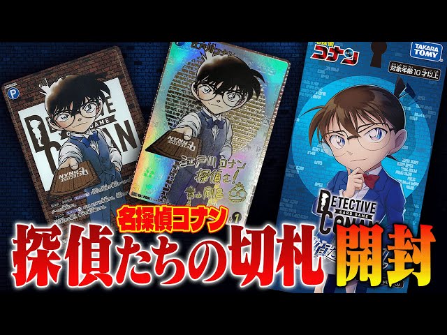 Detective Conan: Let's open the detectives' trump card! - YouTube
