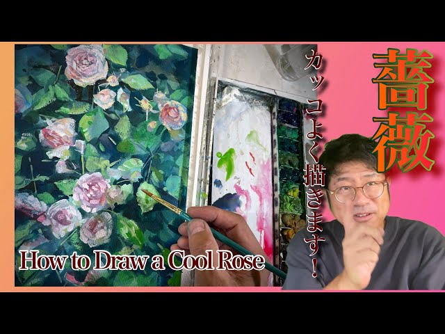 340【かっこよく描く！】薔薇を描く！340 [Draw cool things!] Draw a