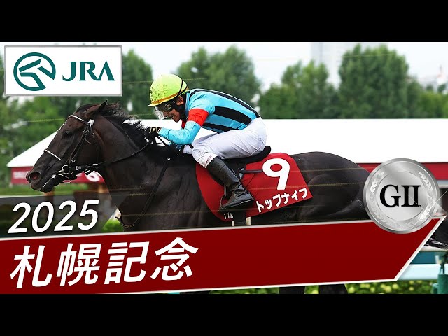 2025 Sapporo Memorial (GII) | Top Knife | JRA Official - YouTube
