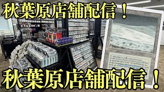店舗配信】話題の再録禁止カード在庫多数！MTG専門店特別商品がここで
