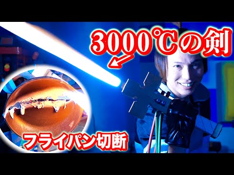 Making a 3000℃ sword and cutting through iron! Zantetsuken! [Fire