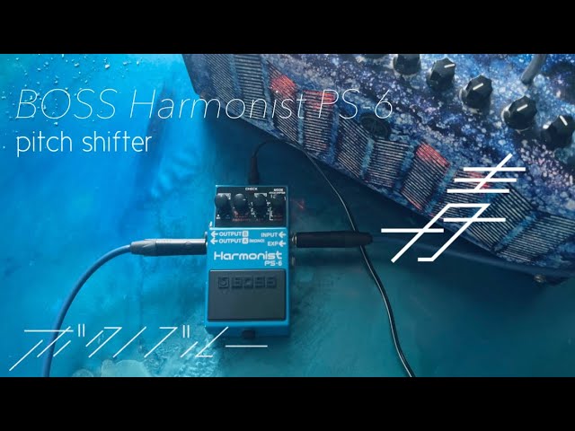 青色エフェクター】 3台目 BOSS Harmonist PS-6 - YouTube