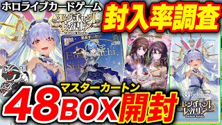 HoloLive Card Game] Opening 4 cartons of 