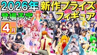 April 2026] For Busy People ✨ New Prize Figures [100 Types] 8