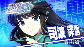 電撃文庫FC講座」司波深雪編 - YouTube