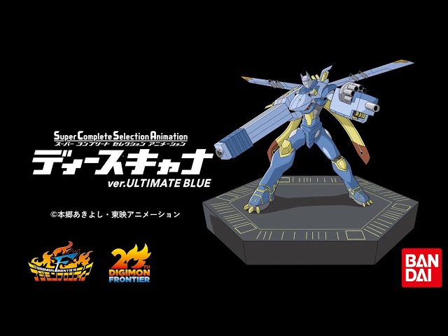 SCSAディースキャナver.ULTIMATE BLUEギミック動画【マグナガルルモン