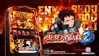 Official PV] L Pachislot Fire Force 2 - YouTube