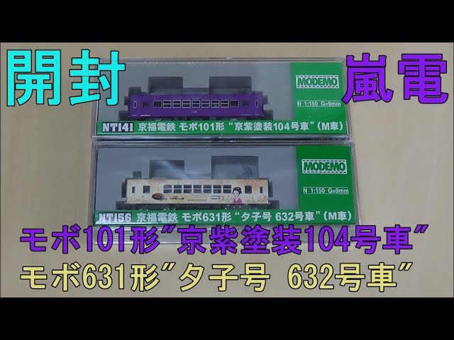 鉄道模型Nゲージ 【嵐電】京福電鉄モボ101形 