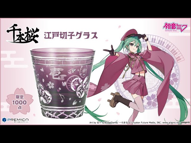 初音ミク 千本桜 江戸切子グラス - YouTube