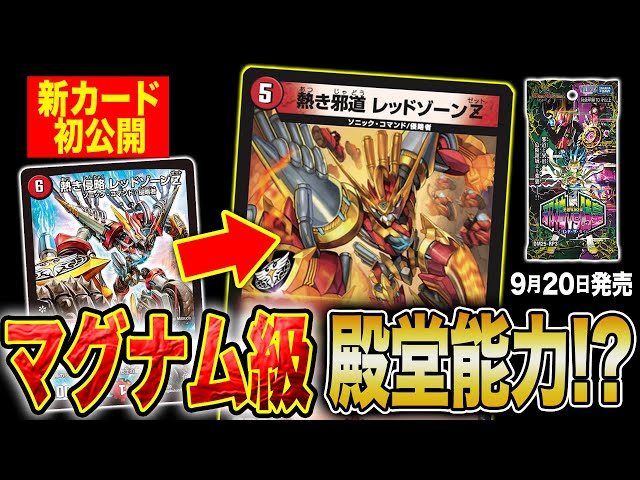 新カード】レッドゾーンZが