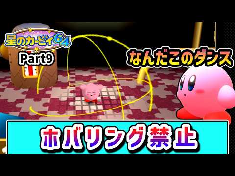 Kirby's Story: A Traumatic Factory Stage! Aiming to Clear the