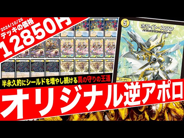 CS優勝 逆アポロ ホワイトスワン金トレジャー 構築済みデッキ 最終