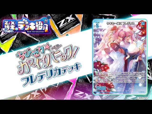 Z/X ゼクス P34 魅了の歌声 フレデリカ ② Z⁄X ゼクス P34 魅了の