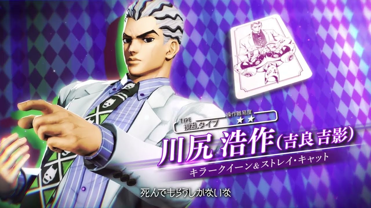 ジョジョの奇妙な冒険 ラストサバイバー」 川尻浩作(吉良吉影)参戦PV