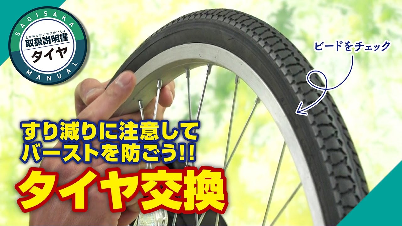 タイヤ 14×1.75 ｜パーツ・用品・自転車商品｜㈱サギサカ